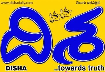 Disha Daily - Andhra/Telangana Telugu News - వేడి వేడి తాజా వార్తల పేపరు - Updates 24x7 Newspaper  - Online News Paper  