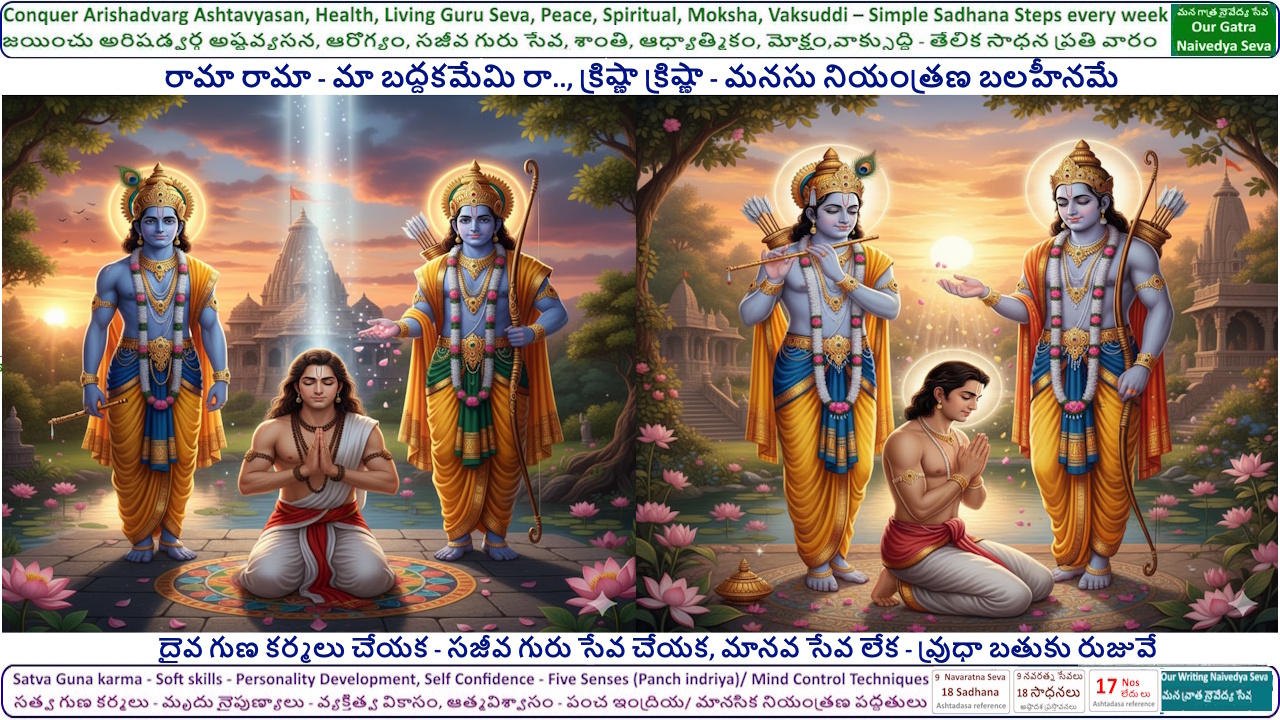 పాటతో పరమార్ధం - రామా రామా - మా బద్దకమేమి రా (ఆత్మజ్ఞాన సాధన దైవ గుణ కర్మలు)